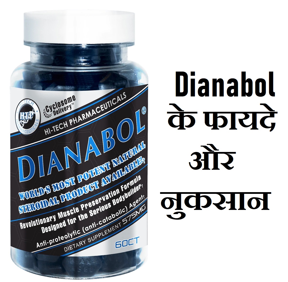 Dianabol के फायदे और नुकसान | Dianabol Benefits Side Effects in Hindi